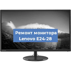 Замена экрана на мониторе Lenovo E24-28 в Перми